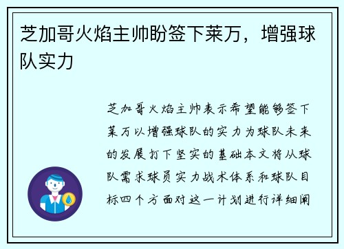 芝加哥火焰主帅盼签下莱万，增强球队实力